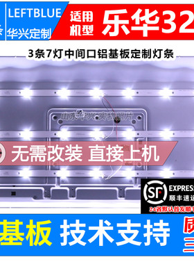 鲁至适用乐华32L31电视LED灯条JS-LB-D-JP3235-071DBAD屏E32-0A35