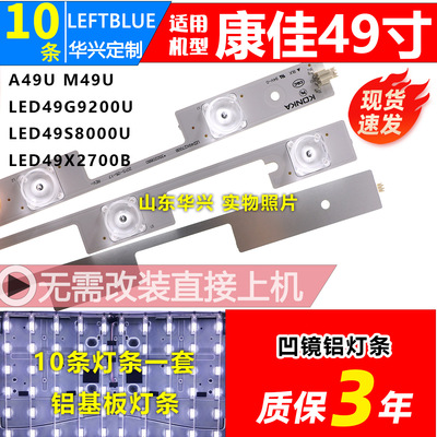 康佳A49U M49U T49U LED49G9200U LED49S8000U LED49X2700B灯条铝