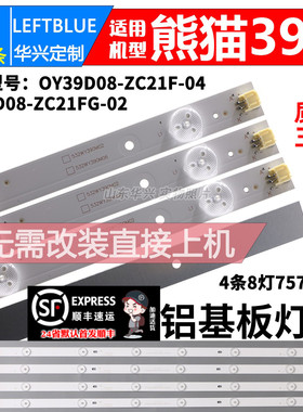 鲁至适用熊猫LE39D59SA灯条液晶电视灯条配屏LS390TU5P03背光灯条