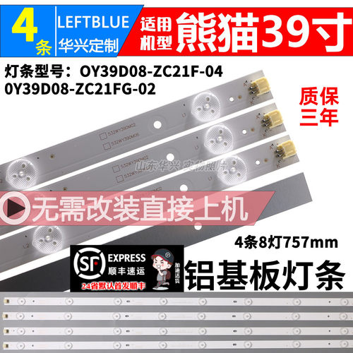 鲁至适用熊猫LE39D59SA液晶灯条