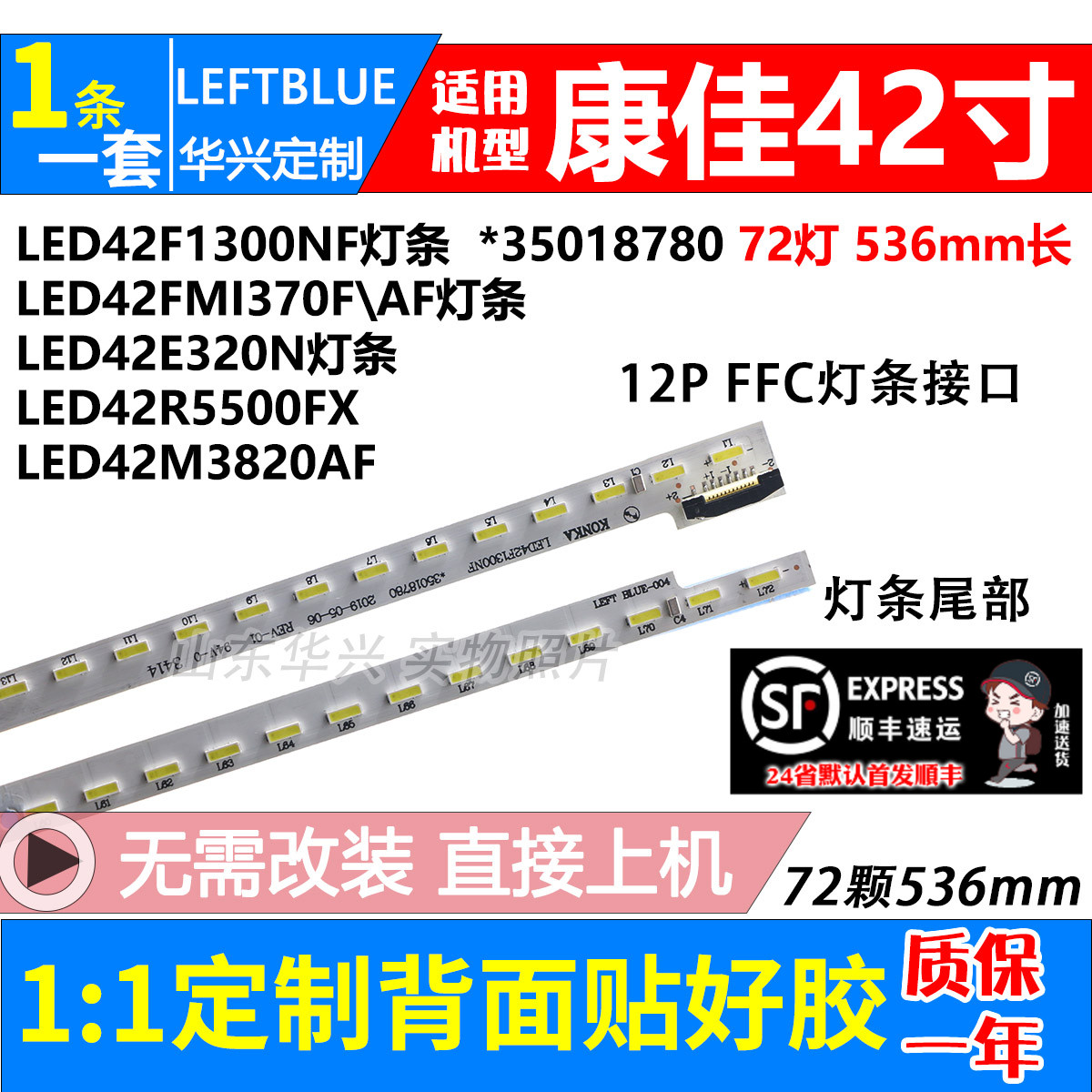 鲁至适用康佳LED42E320N灯条 LED42MI370F LED42F1300NF液晶灯条