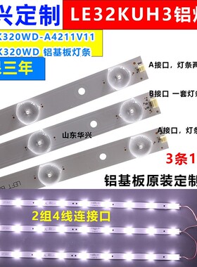 鲁至适用海普LE32A8灯条IC-B-HWK32D022A B 3条10灯LED铝背光灯条
