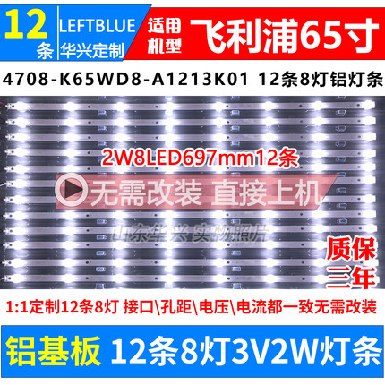 鲁至适用飞利浦65PUF6056/T3/6051/T3灯条 4708-K65WD8-A1213K01