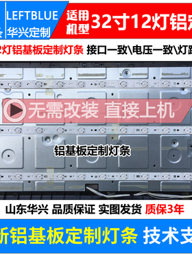 鲁至适用三洋32CE660LED灯条3条12灯3条9灯32寸液晶电视LED灯条