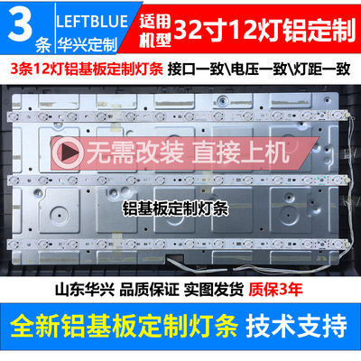 鲁至适用三洋32CE660LED液晶灯条