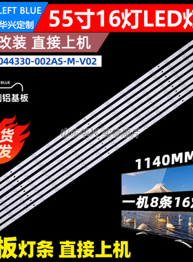 鲁至适用小米L55M7-ES L55M9-SP灯条JL.D55044330-002AS-M-V02