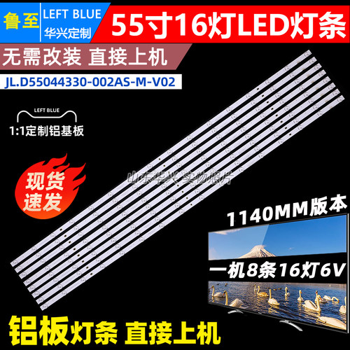 鲁至适用小米L55M7-ES L55M9-SP灯条JL.D55044330-002AS-M-V02