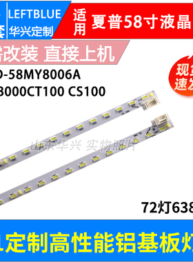 鲁至适用夏普LCD-58MY8006A灯条6202B000CT/CS100 屏V580DJ4-ME5