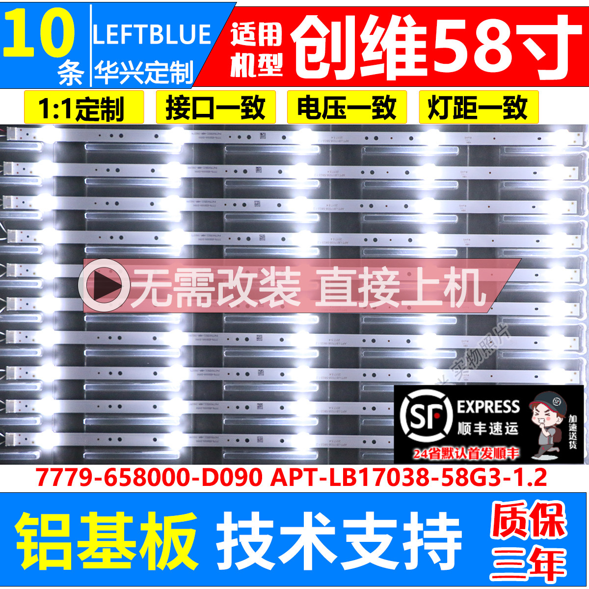 鲁至适用创维58K558F5液晶灯条