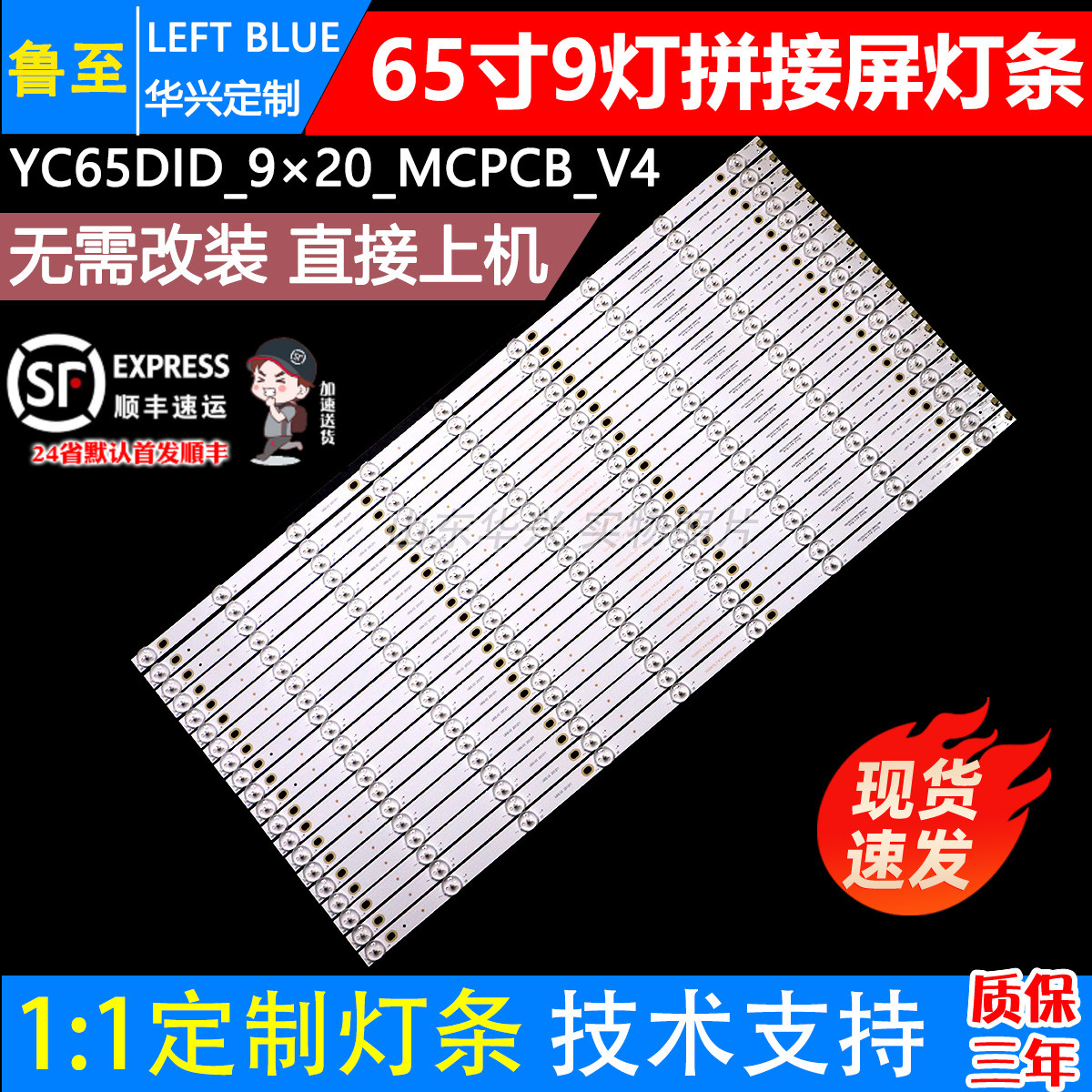 AL-L65GLED拼接屏液晶灯条 YC65DID-9X20-MCPCB-V4 L60LV2 210909