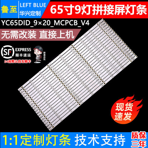 AL-L65GLED拼接屏液晶灯条 YC65DID-9X20-MCPCB-V4 L60LV2 210909