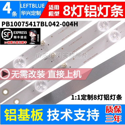 鲁至适用malata LED40HD400灯条HL-385D-4X8 1021 液晶电视灯条