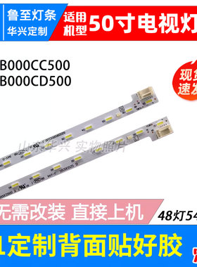 鲁至适用夏普LCD-50TX6100A LCD-50TX56A灯条6202B000CC/CD/500