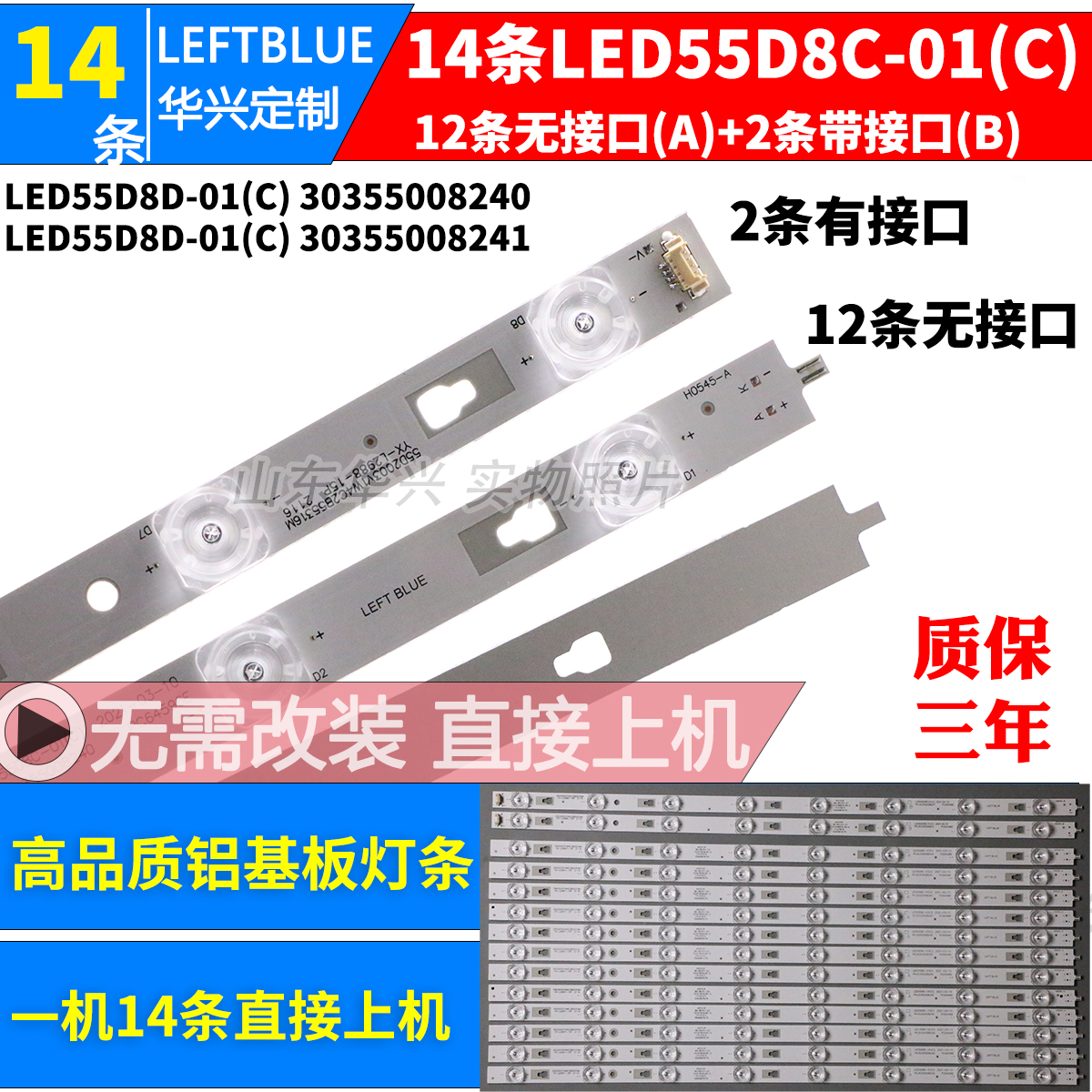 鲁至适用海尔LS55H610N电视LED灯条LED55D8D-01(C) 30355008241-封面