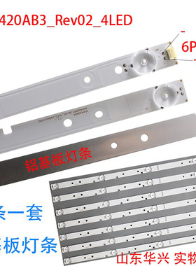 鲁至适用海信LED43H268U灯条SVH420AB2 SVH420AB3_Rev02_4LED铝