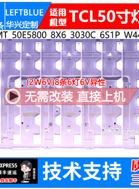 鲁至适用乐华50U3000灯条YHB-4C-LB5006-YH2液晶电视背光LED灯条