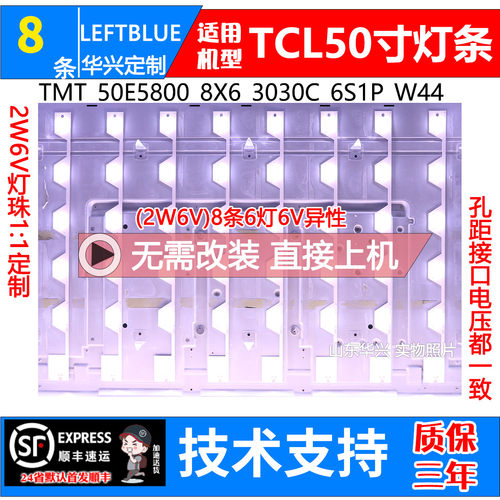 鲁至适用乐华50U3000液晶灯条