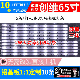 LB17129 魯至適用創維65G5 65M9 65M9燈條APT LB17130