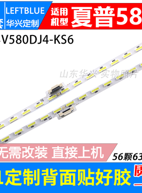 鲁至适用夏普LCD-58MY8008A LCD-58MY8009A LCD-58MY83A灯条背光