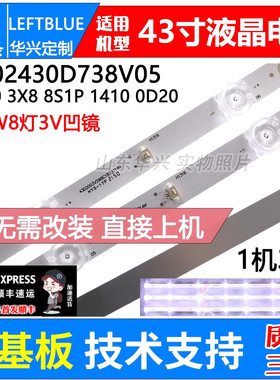 组装机45PUL9066/D7 灯条CC02430D738V03 43E20 3X8 8S1P 8灯凹