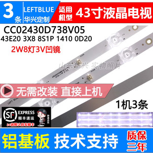 灯条CC02430D738V03 43E20 3X8 8灯凹 组装 8S1P 机45PUL9066