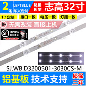 H86 DWB 3219A灯条SJ.WB.D3200501 鲁至适用志高DWB 3030CS M灯条