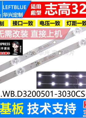 鲁至适用志高DWB-H86 DWB-3219A灯条SJ.WB.D3200501-3030CS-M灯条