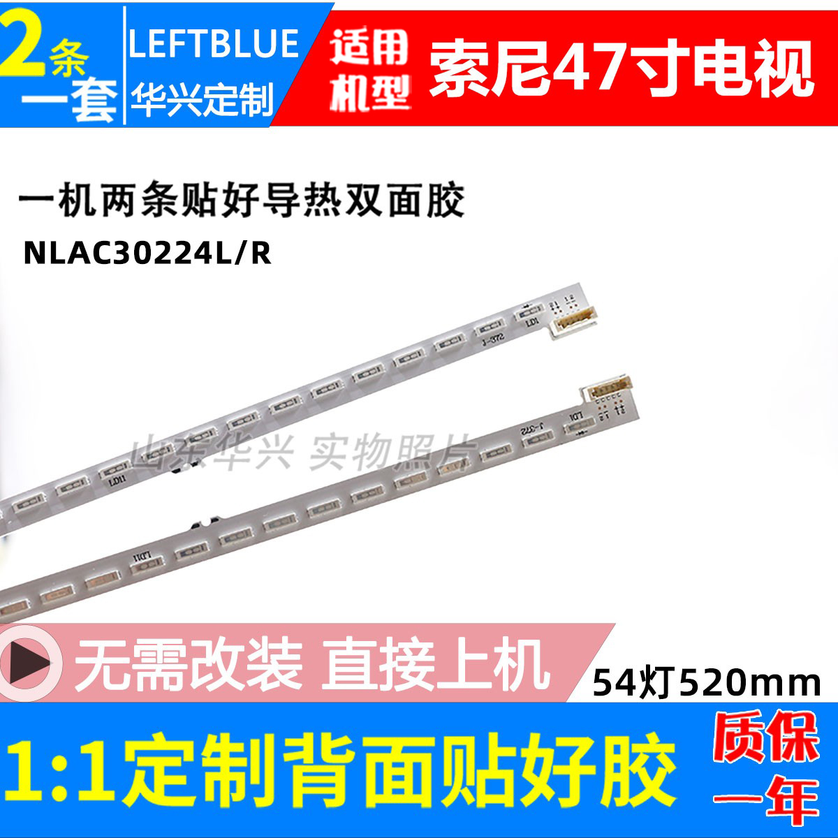 鲁至适用索尼KDL-47W804A灯条NLAC30224L/R LC470EUF(FF)(P2)灯条