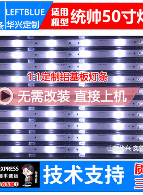 鲁至适用统帅T50S T50ALR T50FUZ T50FUR灯条DSBJ-WG配屏DS50M51