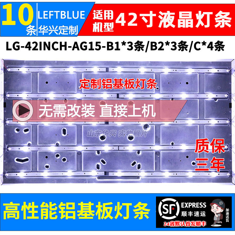 鲁至适用创维42E660E液晶灯条