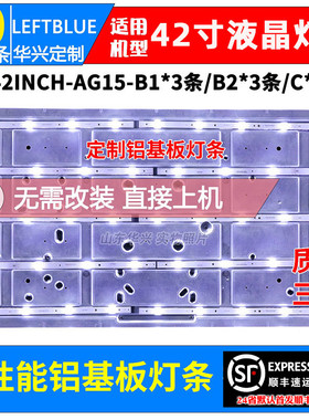 鲁至适用创维42E660E灯条 配屏RDL420FY（ADF-001）REV.00灯条LED