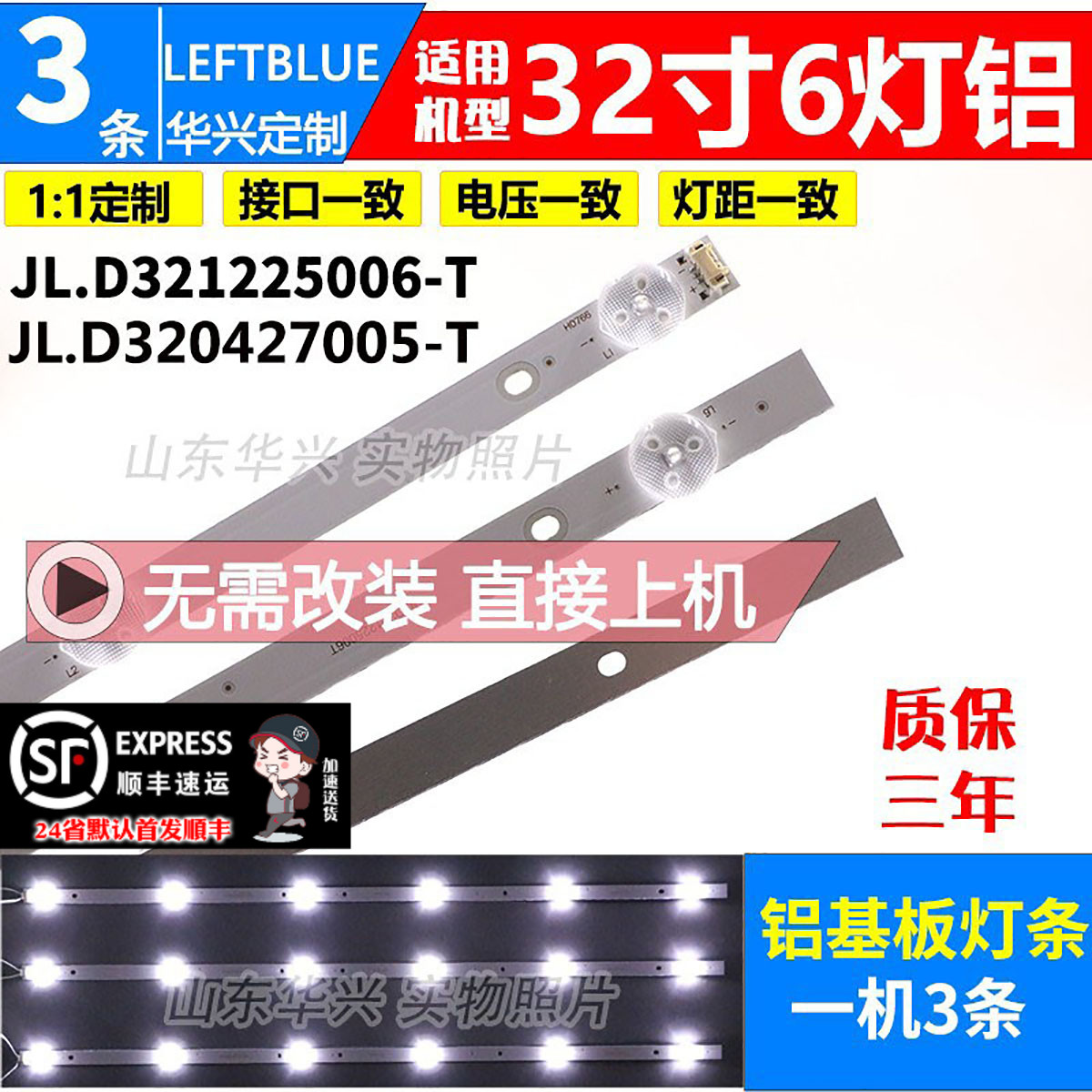 鲁至适用三星时代SANFUXING TV-32 灯条JL.D321225006-T 液晶灯条
