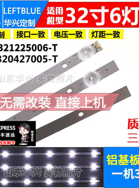 鲁至适用三星时代SANFUXING TV-32 灯条JL.D321225006-T 液晶灯条