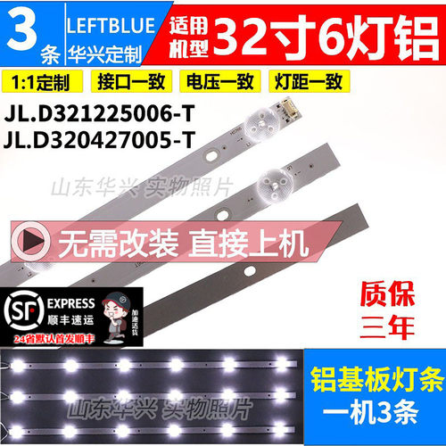 鲁至适用三星时代SANFUXING TV-32 灯条JL.D321225006-T 液晶灯条