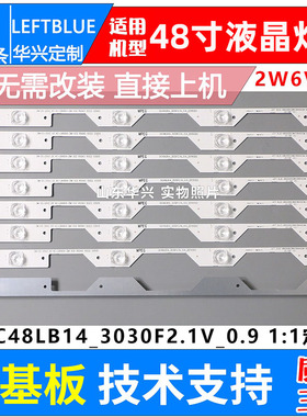 鲁至适用乐华48X700灯条4C-LB4804-ZM1 GIC48LB14-3030F2.1灯条