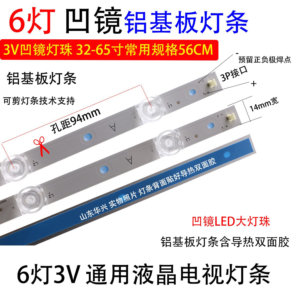 6灯3V凹镜灯珠铝32寸55寸液晶电视背光灯条适用康佳创维55寸灯条