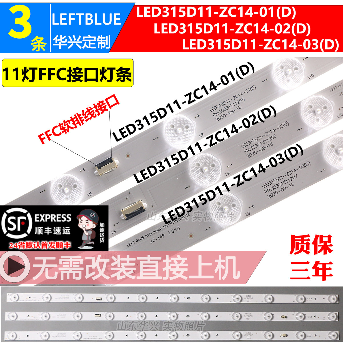 鲁至适用TCLLE32D8810电视灯条