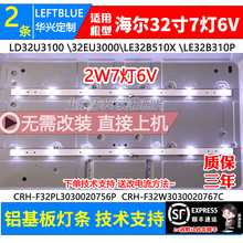 鲁至适用海尔LD32U3100液晶电视灯条32寸2条7灯6v铝基板灯条2W6V