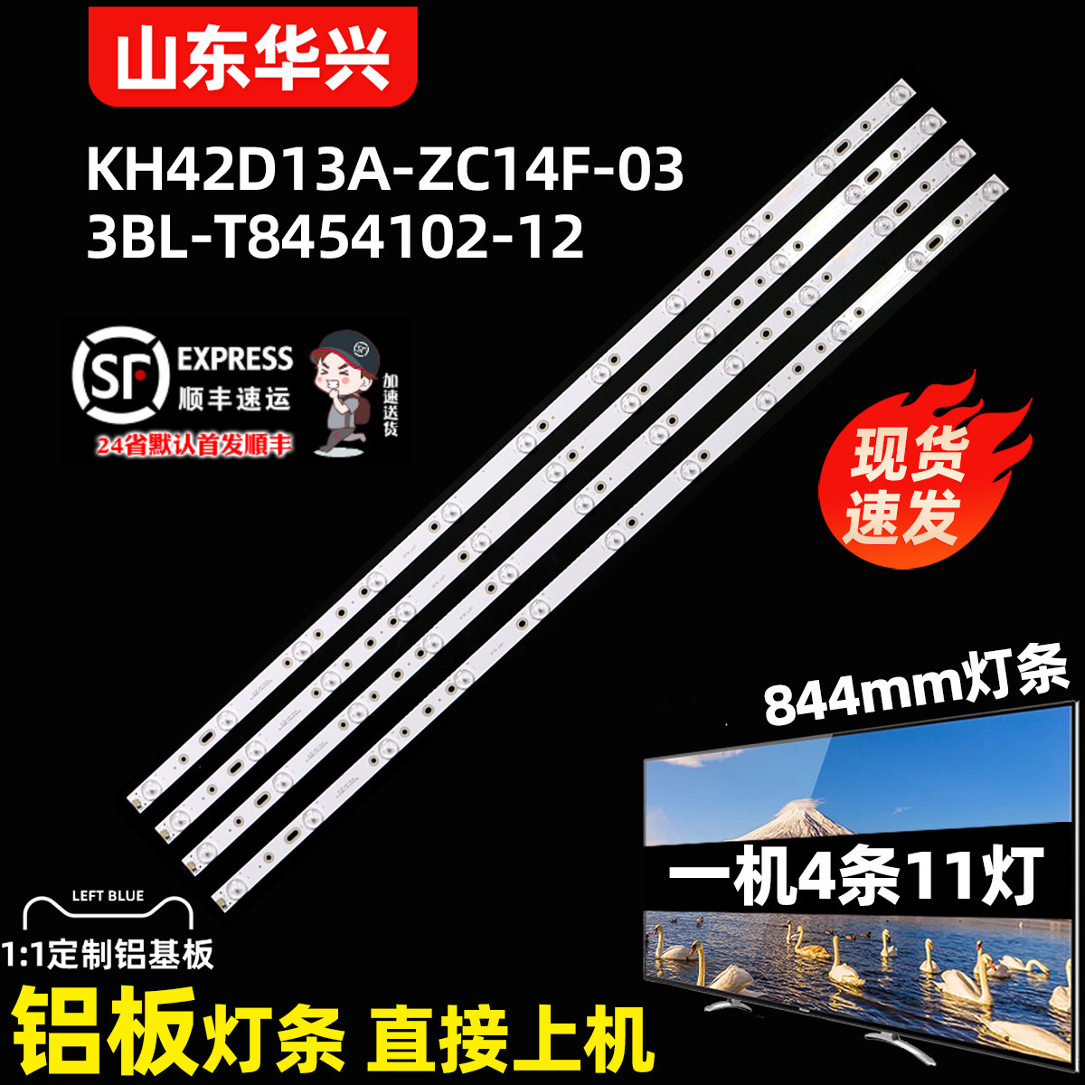 鲁至适用HKC F43DB3300T灯条3BL-T8454102-12屏HK430WLEDM-LH04H