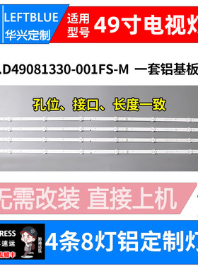鲁至适用Toshiba 49U4750VM 49U4750V灯条 JL.D49081330-001FS-M