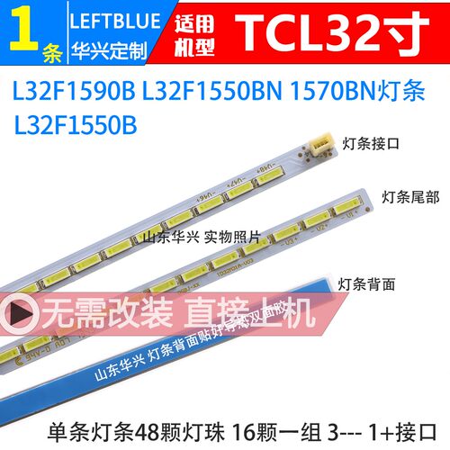 鲁至适用东芝32LB01C灯条先锋LED-32E760 LED-32E761液晶电视灯条
