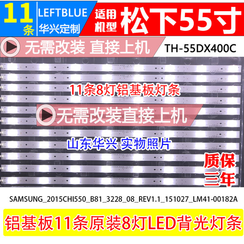 鲁至适用松下TH-55DX400C灯条LED