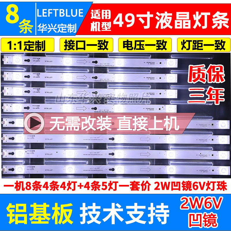 适用TCL L49P2-UD灯条4C-LB4904-YM06J铝基板凹镜凹型凹面6V灯条