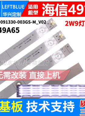 鲁至适用海信HZ49A65灯条JL.D49091330-003GS-M-V02灯条 4条9灯凹