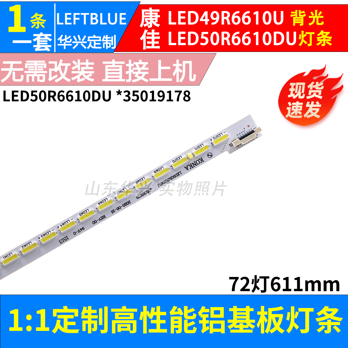 鲁至适用康佳LED49R6610U灯条LED50R6610DU灯条35019177 35019178 电子元器件市场 显示屏/LCD液晶屏/LED屏/TFT屏 原图主图