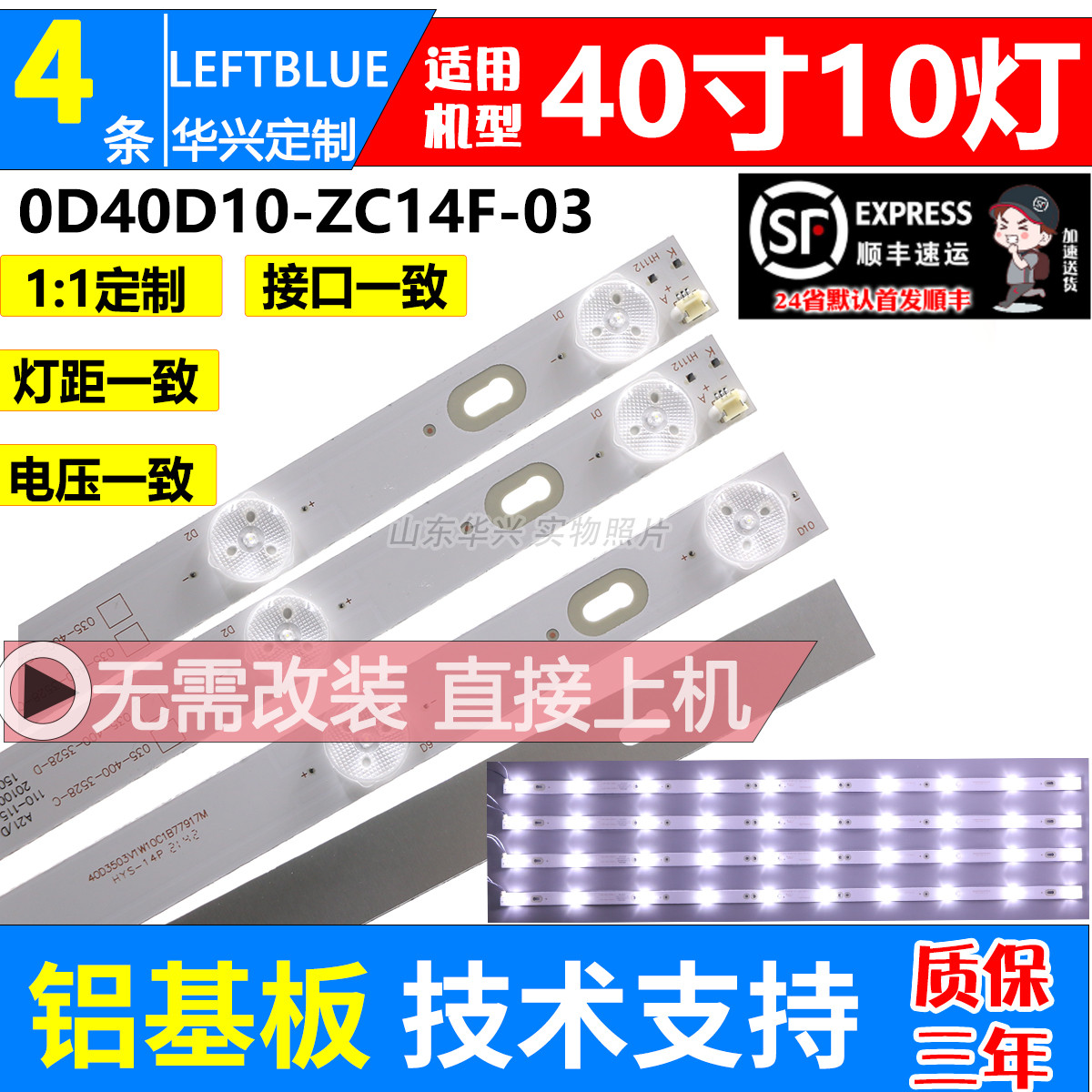 鲁至适用熊猫LE40F16背光灯条