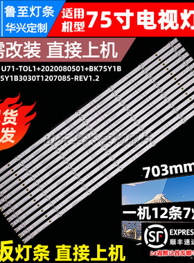 鲁至适用海信75T55F灯条CRH-BK75Y1B3030T1207085 -REV1.2背光铝