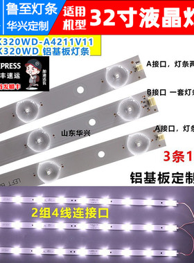 鲁至适用三洋32CE561LED 32CE3100灯条HK32D10P-ZC14A-01灯条10灯