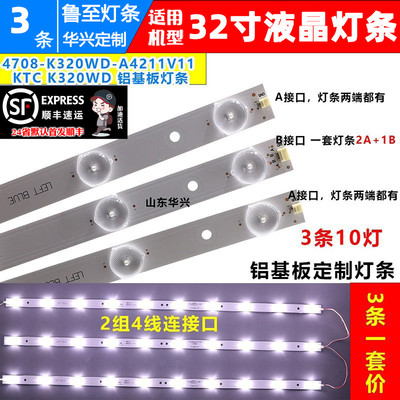 鲁至适用三洋32CE561LED 32CE3100灯条HK32D10P-ZC14A-01灯条10灯