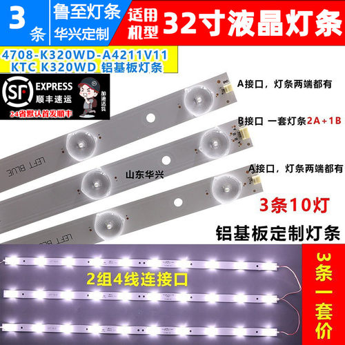 鲁至适用三洋32CE561LED 32CE3100灯条HK32D10P-ZC14A-01灯条10灯